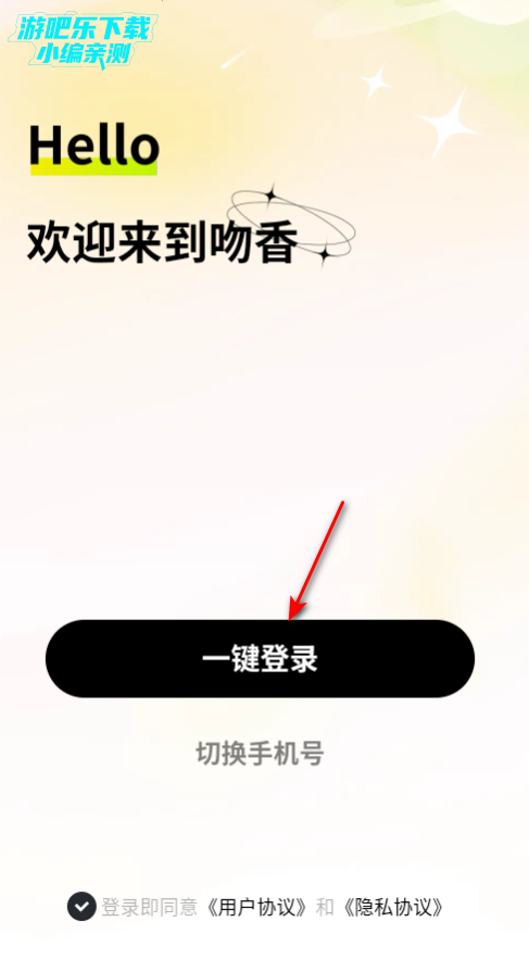 吻香交友平台官方版