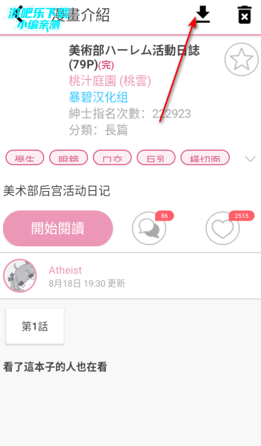 9.1免费版哔咔漫画