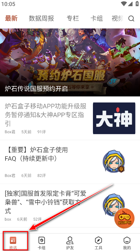 炉石传说盒子