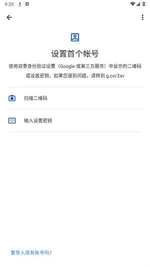 谷歌身份验证器