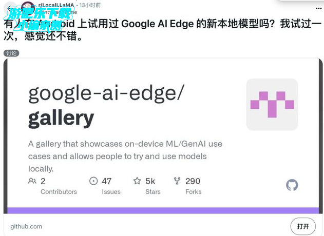 Google AI Edge Gallery下载