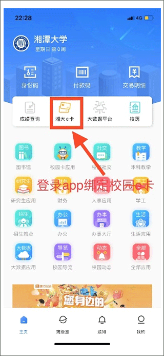 湘大校园