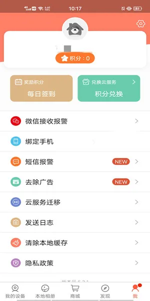 掌上看家观看端