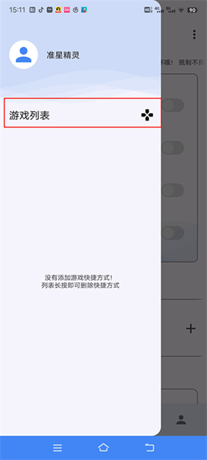 准心精灵
