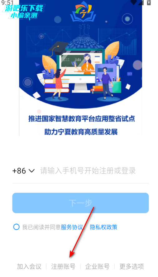 宁夏教育资源公共服务教育平台官方版(宁教云)