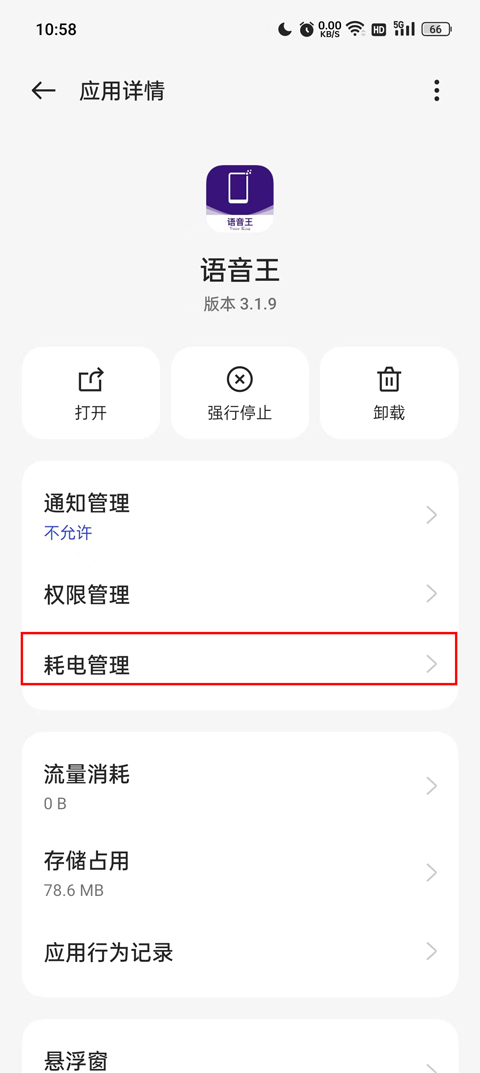 语音王