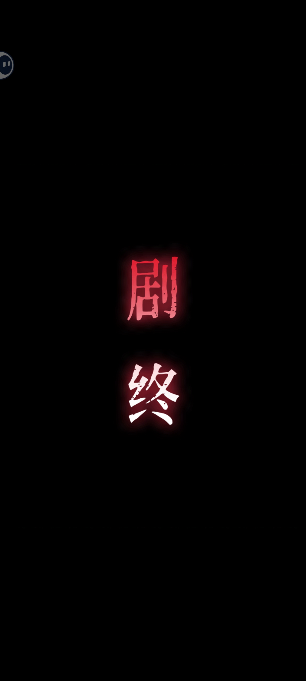 纸祭
