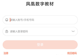 凤凰数字教材