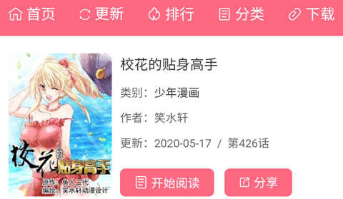 免费漫画阅站app下载安装官方版