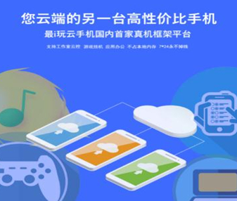 最i玩云手机官方版