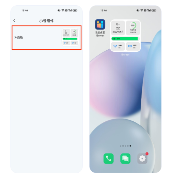 iScreen桌面小组件