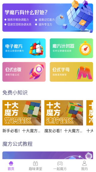 魔方教程