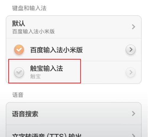 触宝输入法