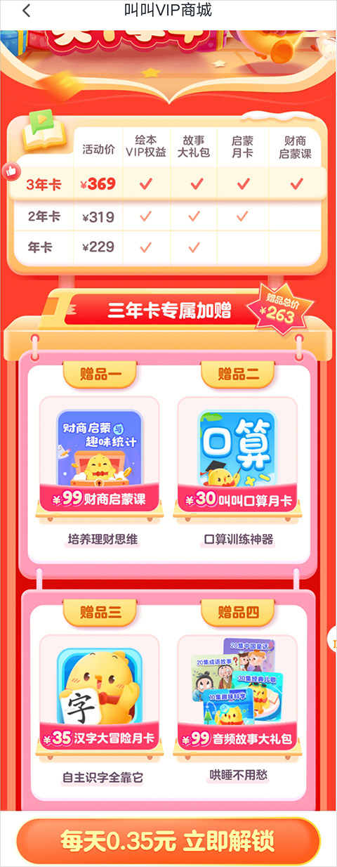 叫叫绘本