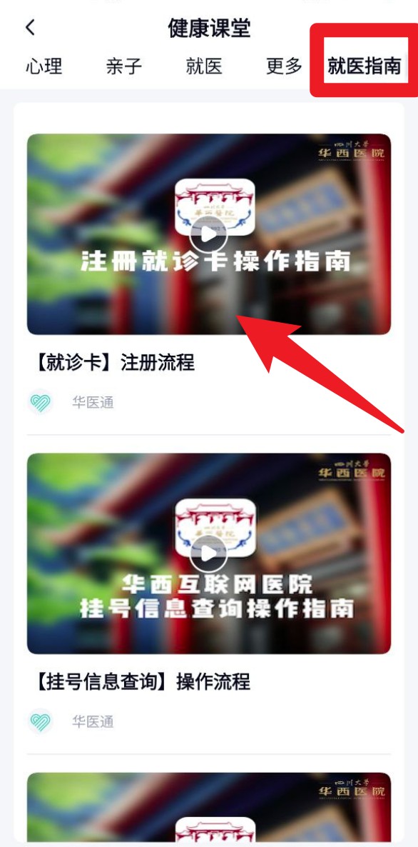 华医通