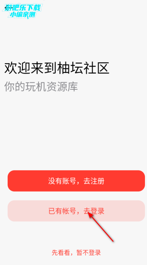 柚坛社区app官方版