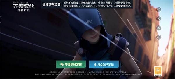无畏契约源能行动国际服