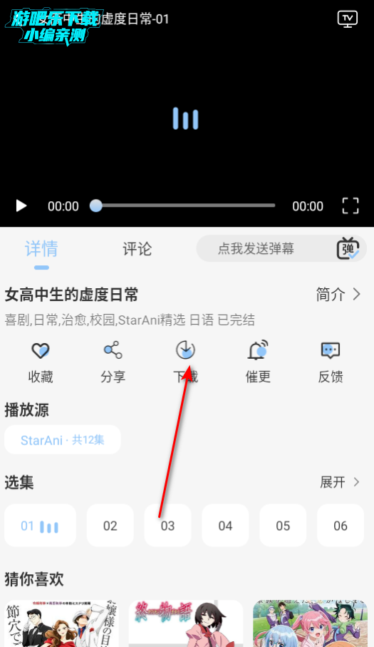 StarAni星绘映动漫官方版
