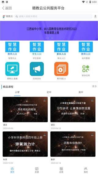 赣教云