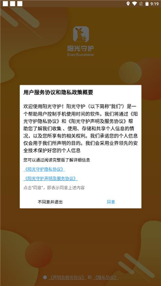 阳光守护孩子