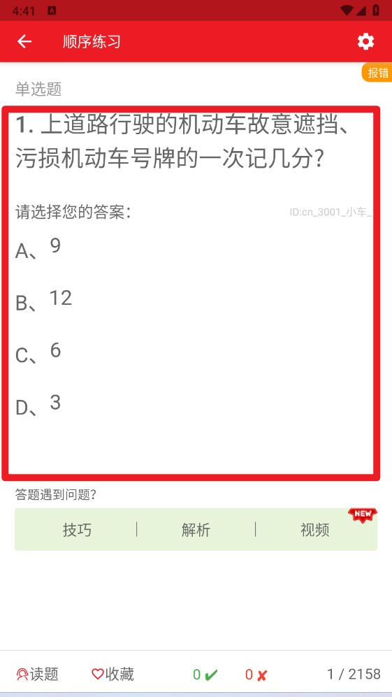 迅达驾考