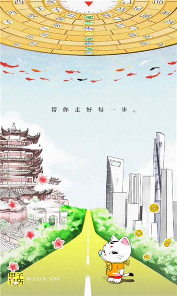 甲子日历最新版, 甲子日历最新版