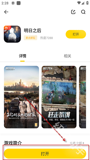 阿米游