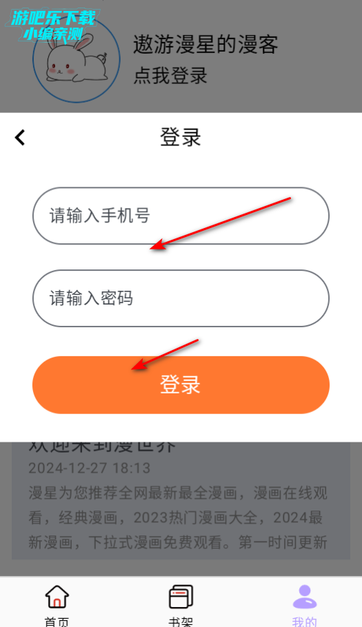 酷漫星纯净版