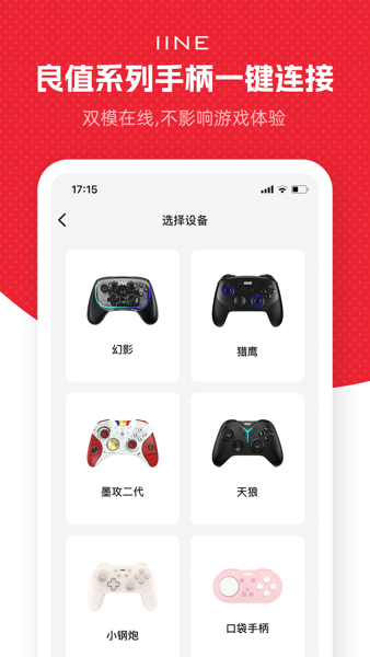 良值手柄