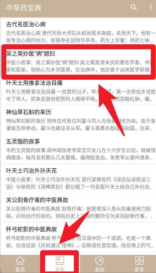 中草药宝典