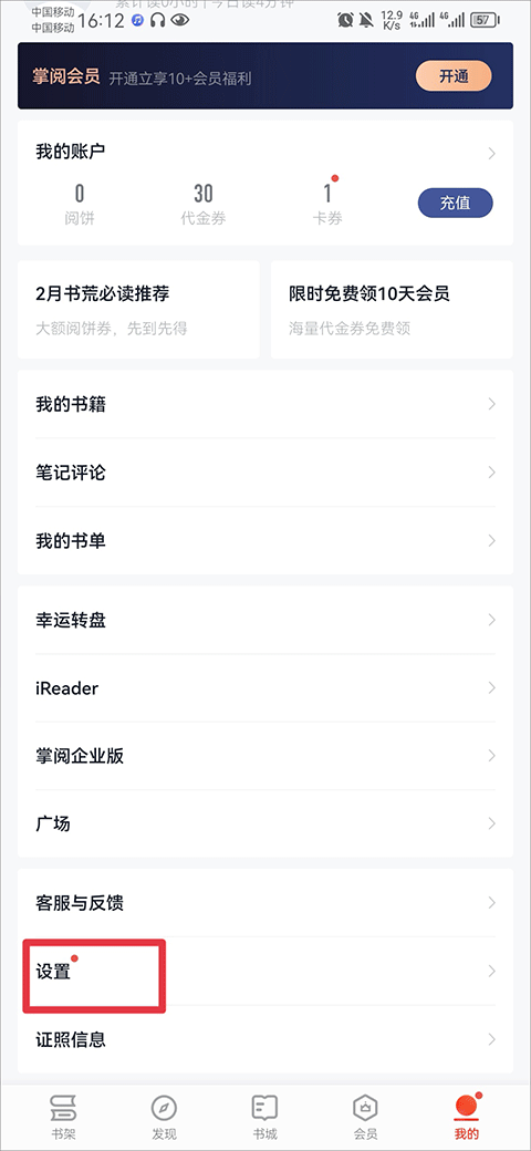 爱读掌阅