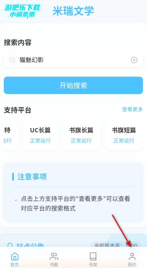 米瑞文学app官方版