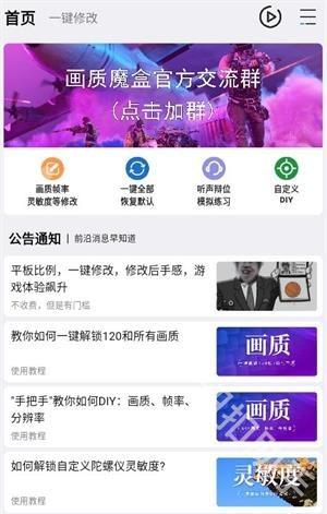 鲨鱼画质助手120帧