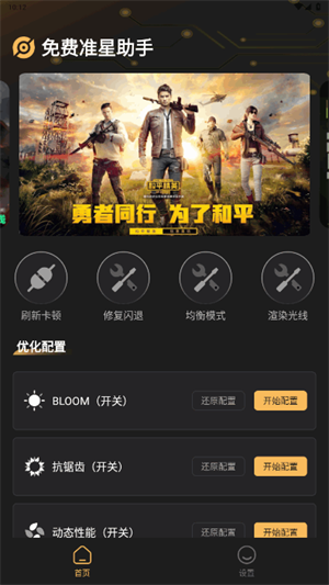 免费准星助手