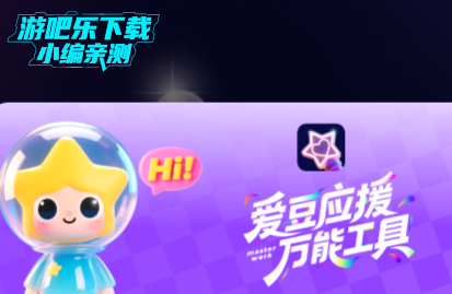 爱豆应援万能工具免费版