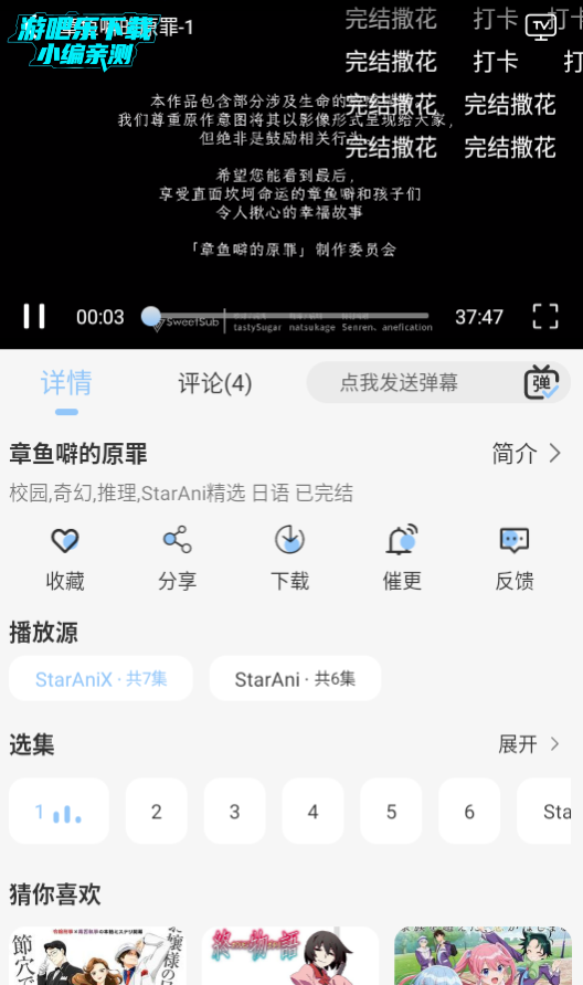 StarAni星绘映动漫官方版