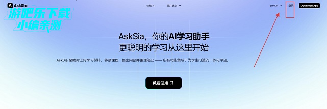 AskSia ai官方版