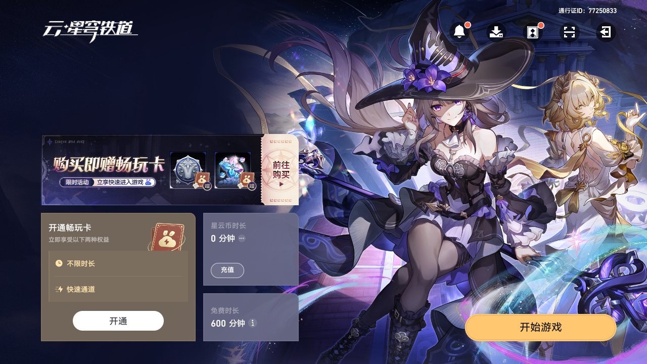 崩坏星穹铁道正式服