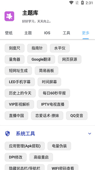 ios主题库