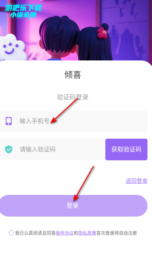 倾喜交友平台官方版