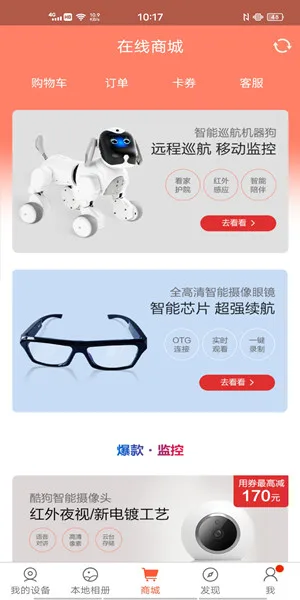 掌上看家观看端