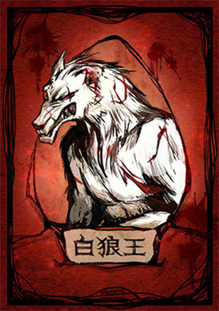 狼人杀网易版