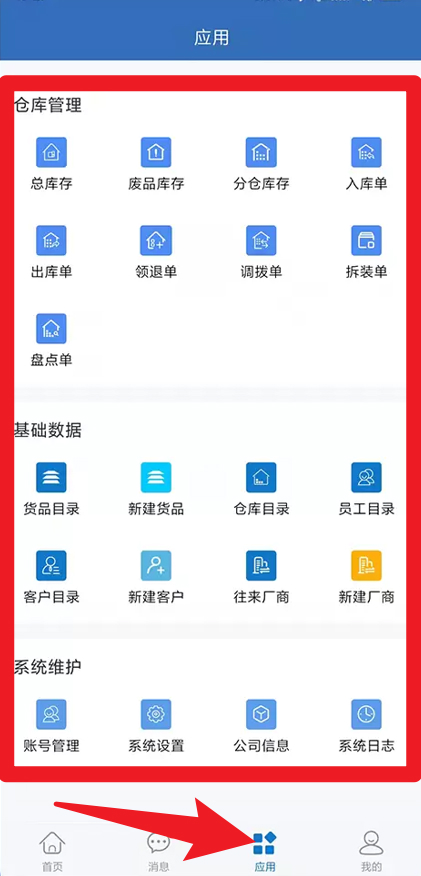 仓库通