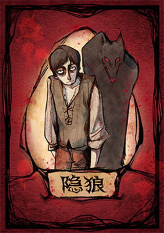 狼人杀网易版