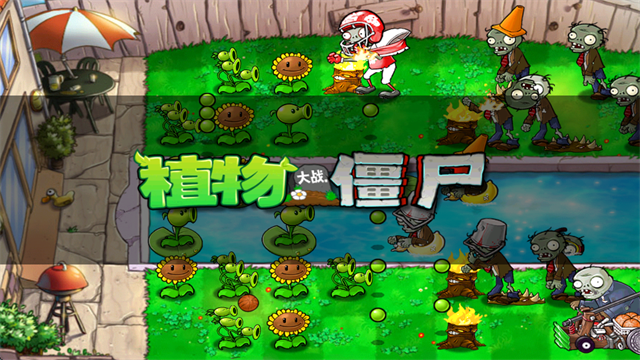 植物大战僵尸北美版