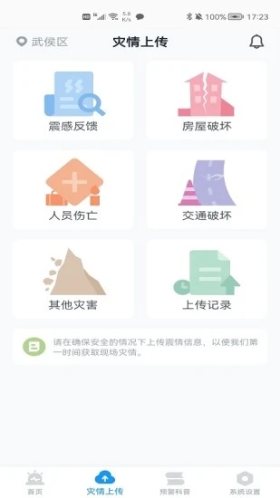 手机地震预警app
