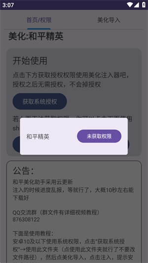 和平美化助手2.0