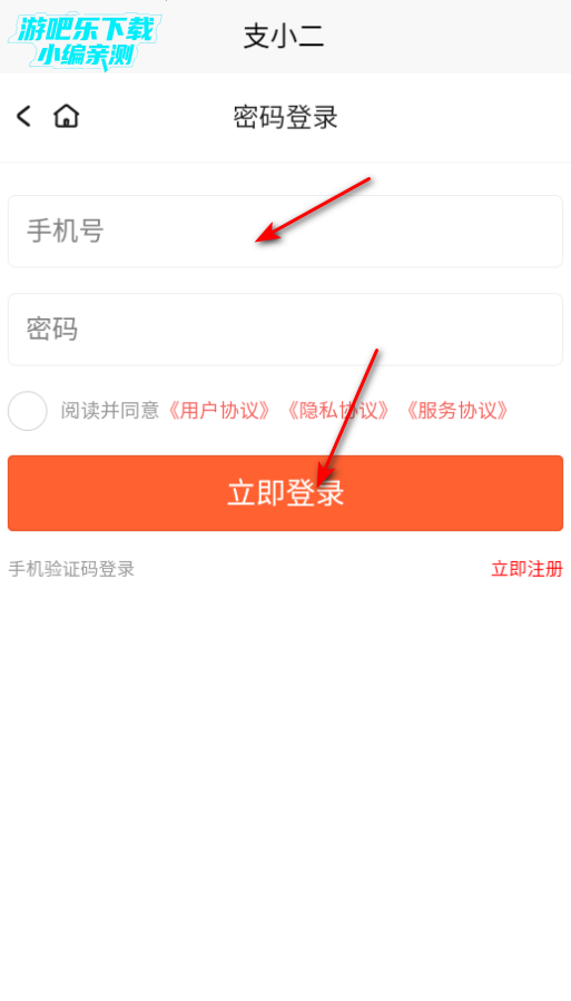 支小二服务官方版