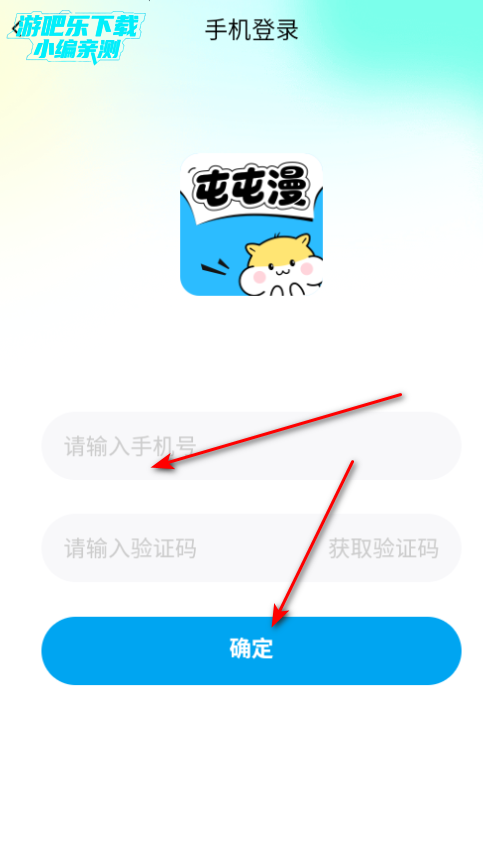屯屯漫app官方下载正版