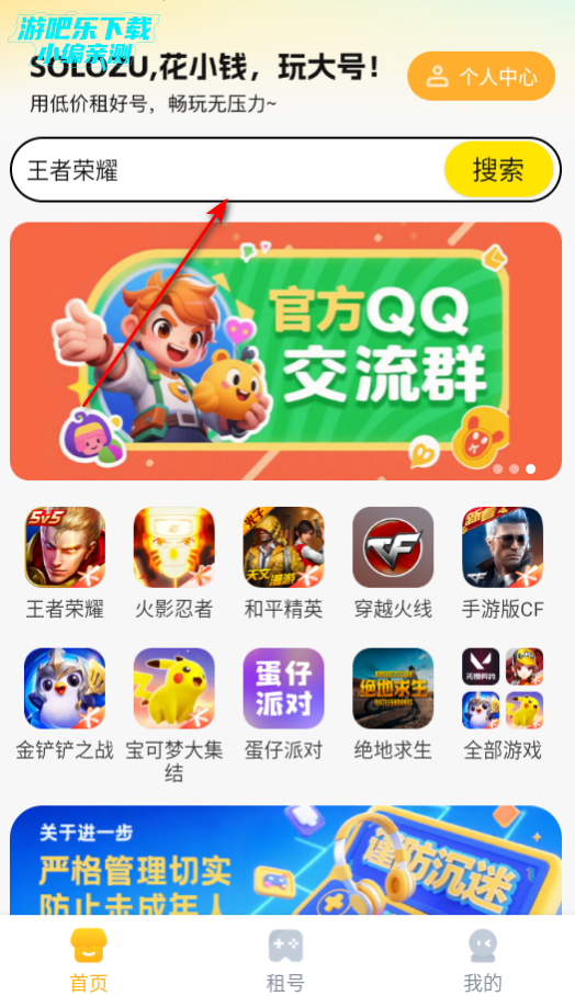 Solo租平台官方版
